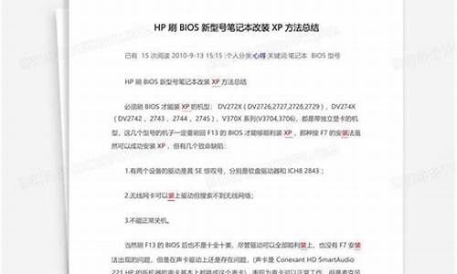 hp 刷bios_